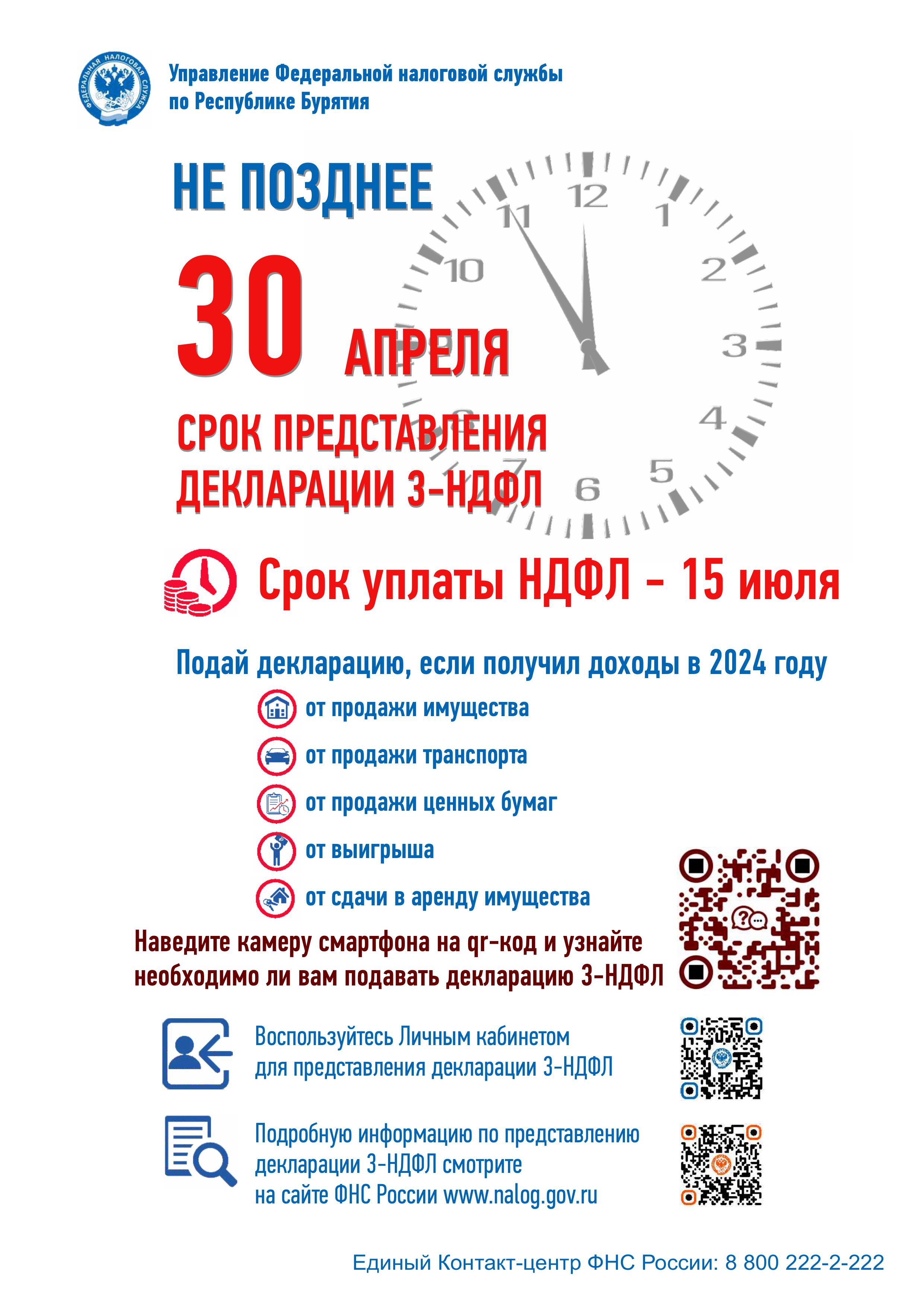 О предоставлении декларации.