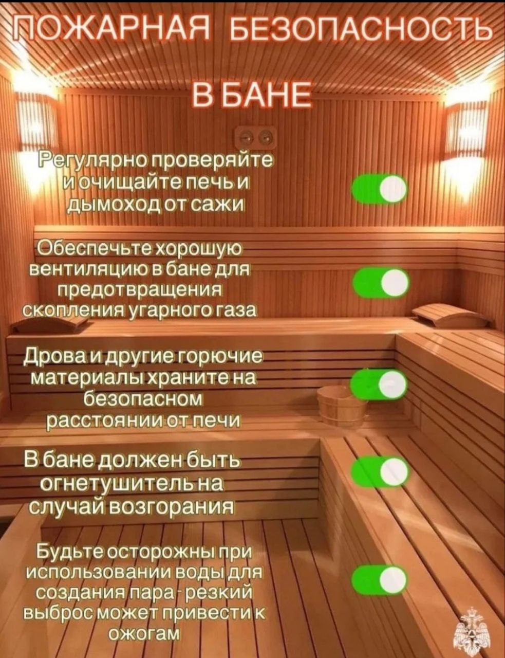 По пожарной безопасности.