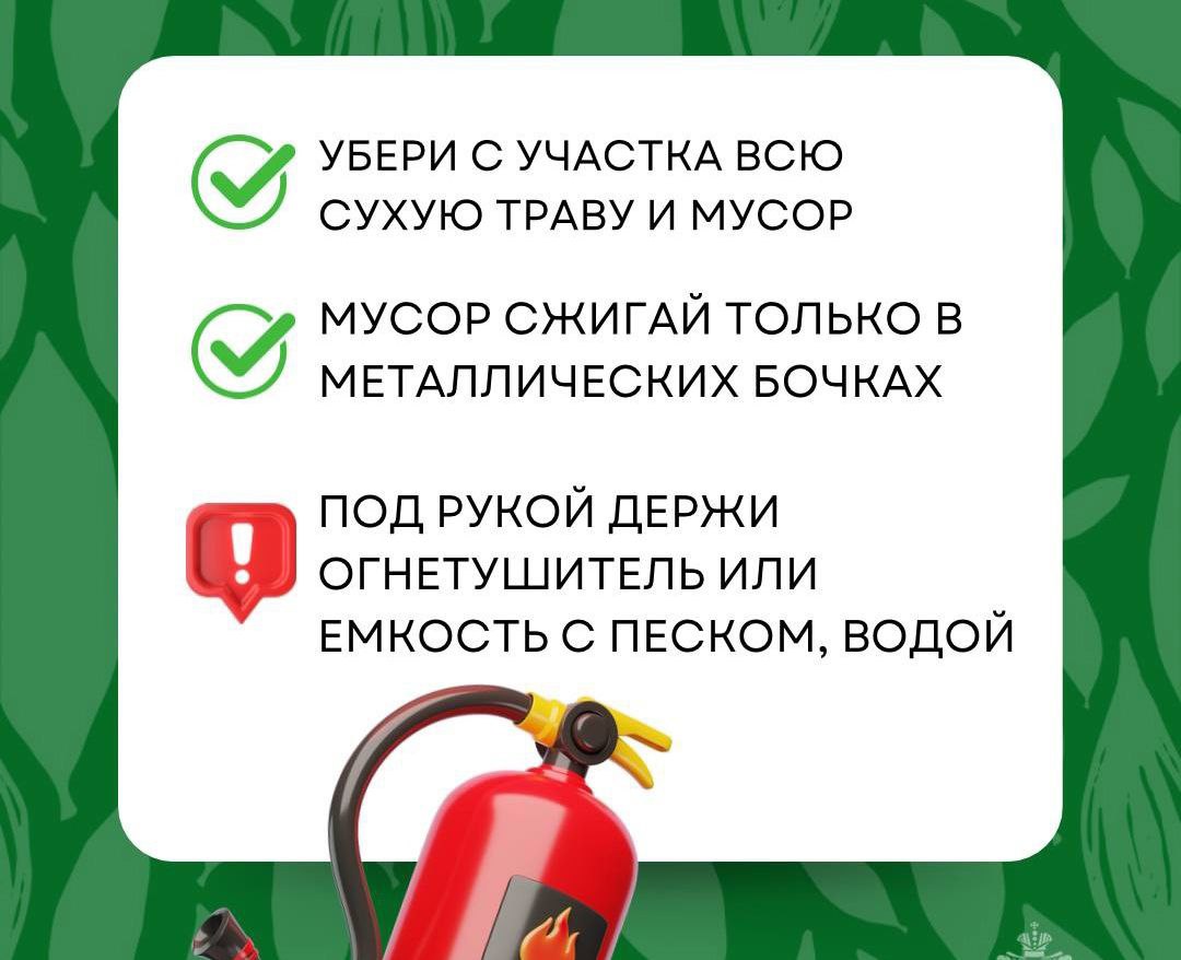 По пожарной безопасности.