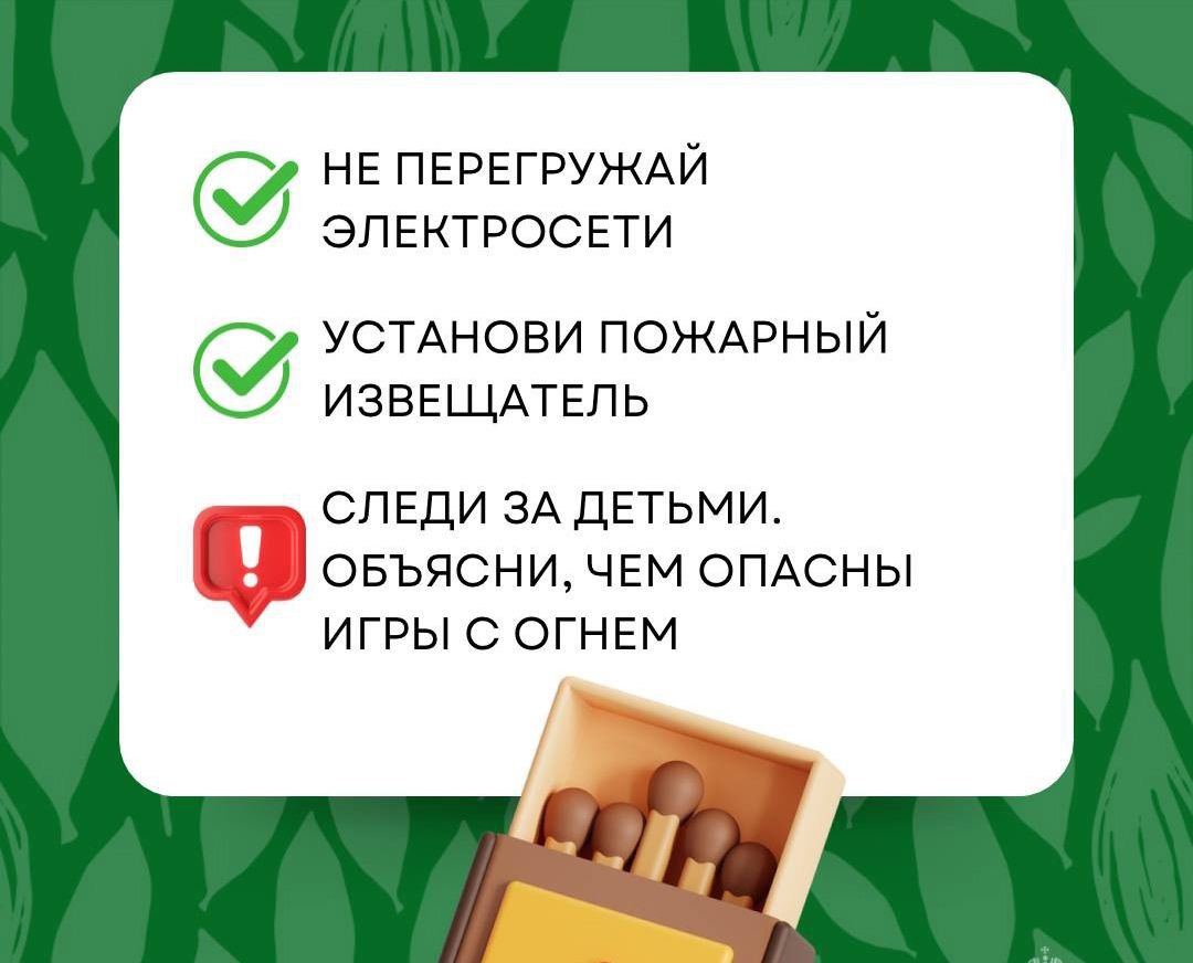 По пожарной безопасности.