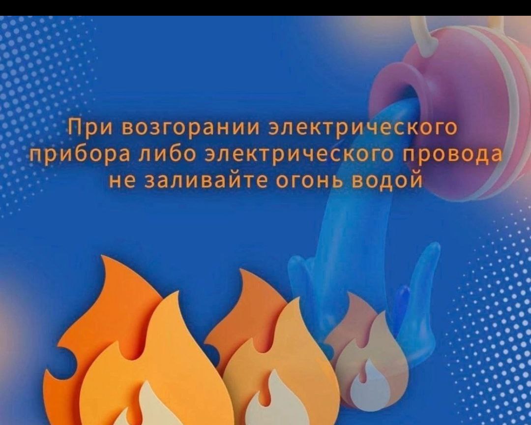 По пожарной безопасности.