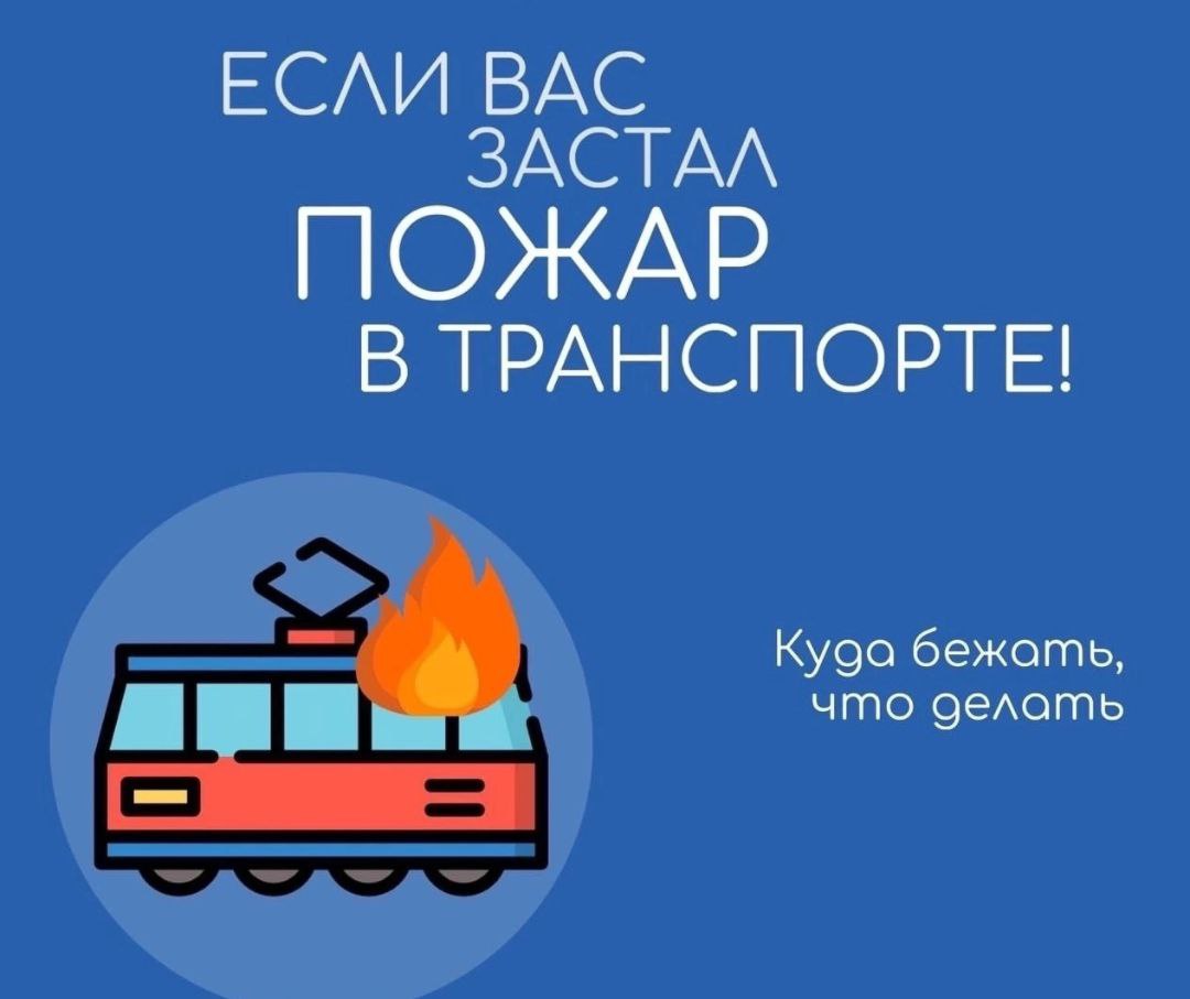 По пожарной безопасности.