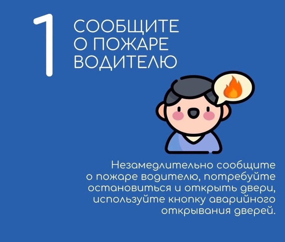По пожарной безопасности.