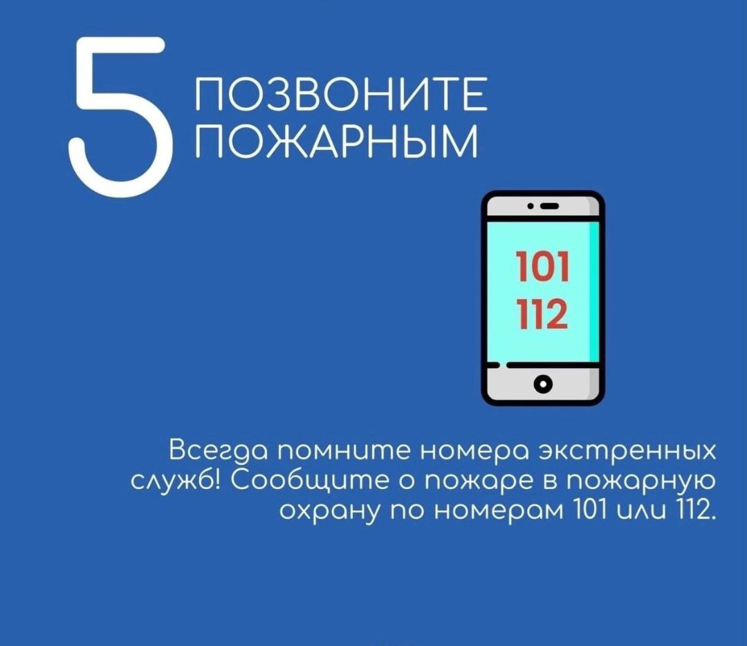 По пожарной безопасности.
