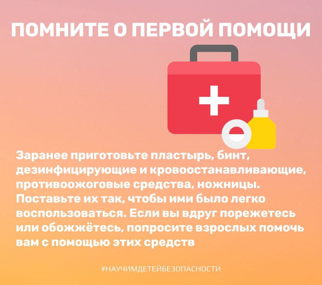 По пожарной безопасности.
