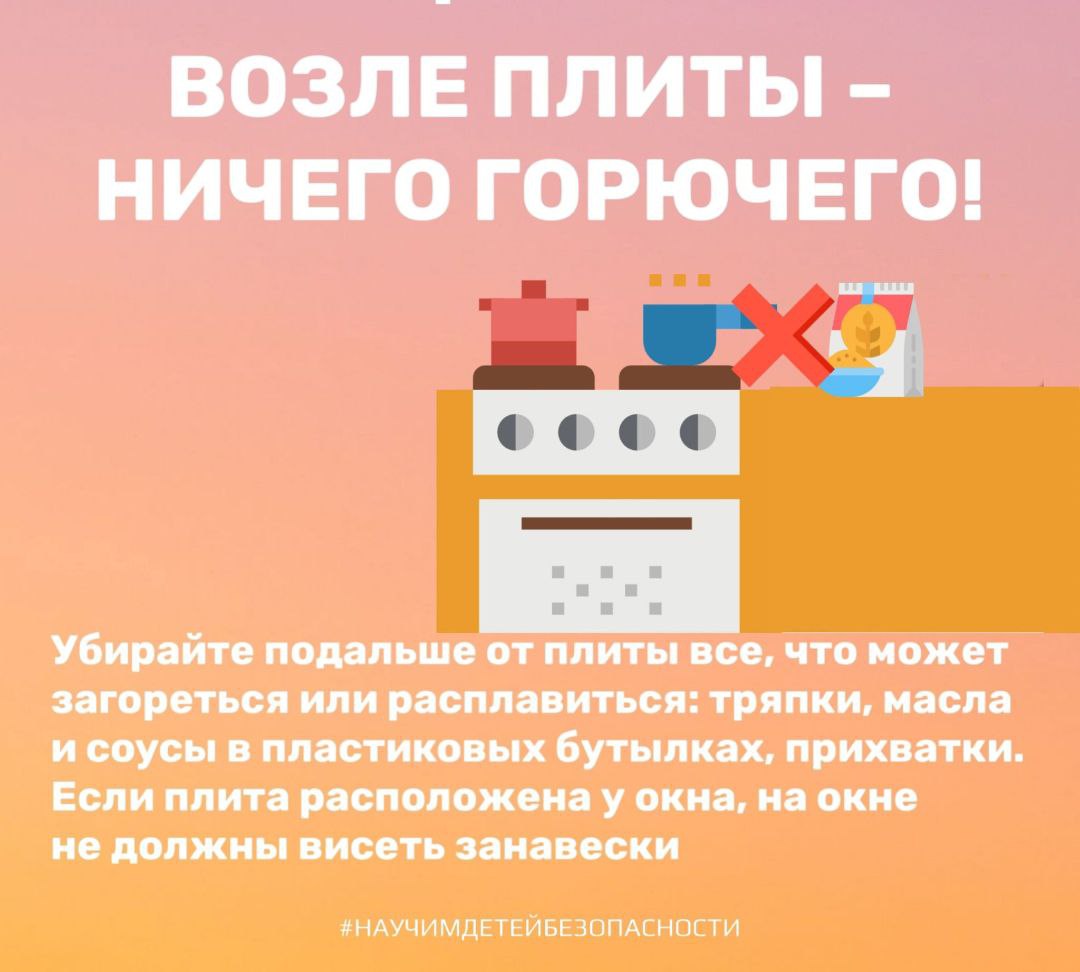 По пожарной безопасности.