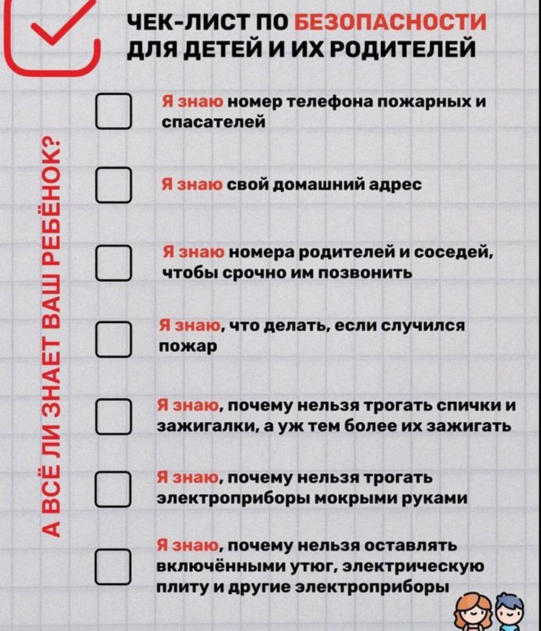 По пожарной безопасности.