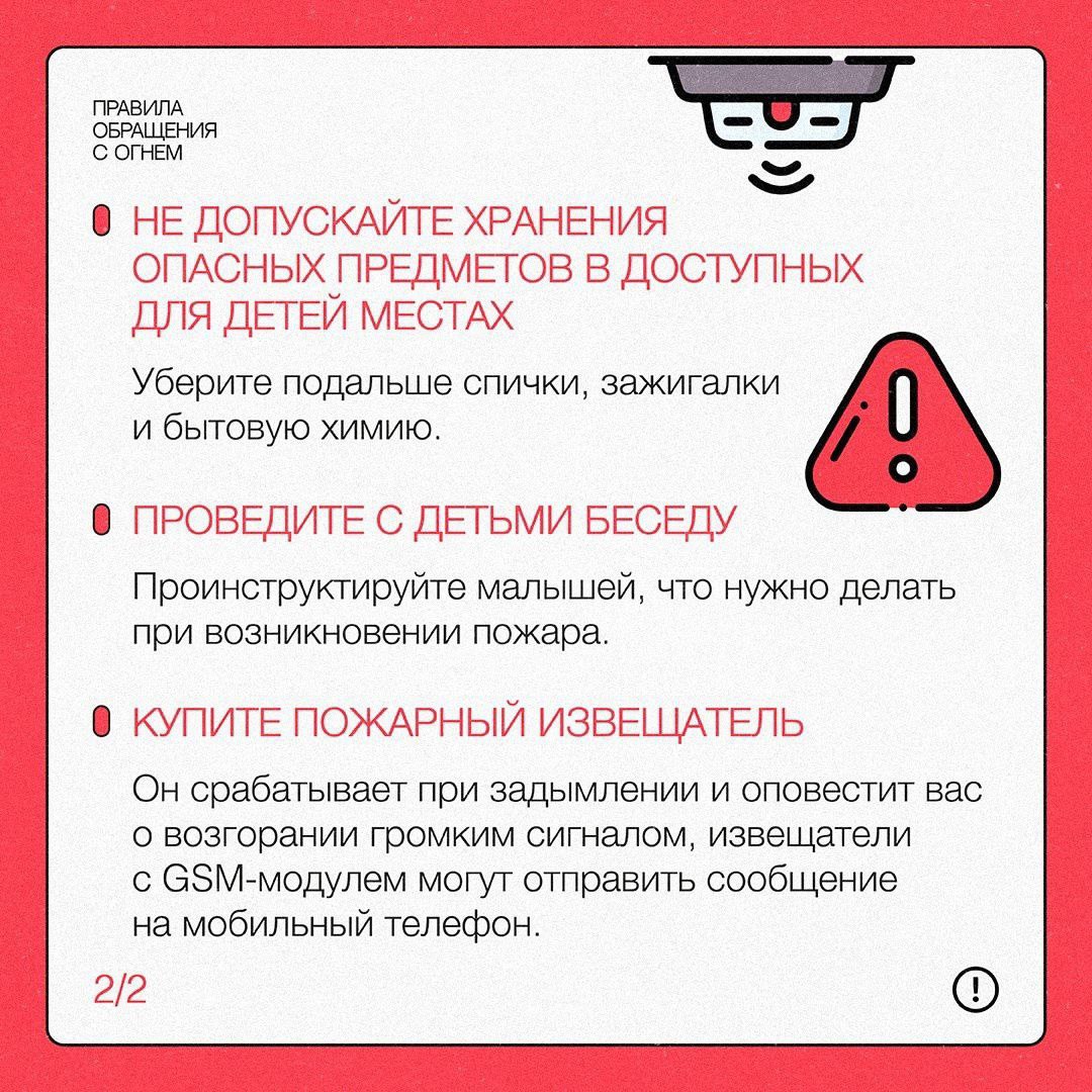 По пожарной безопасности.