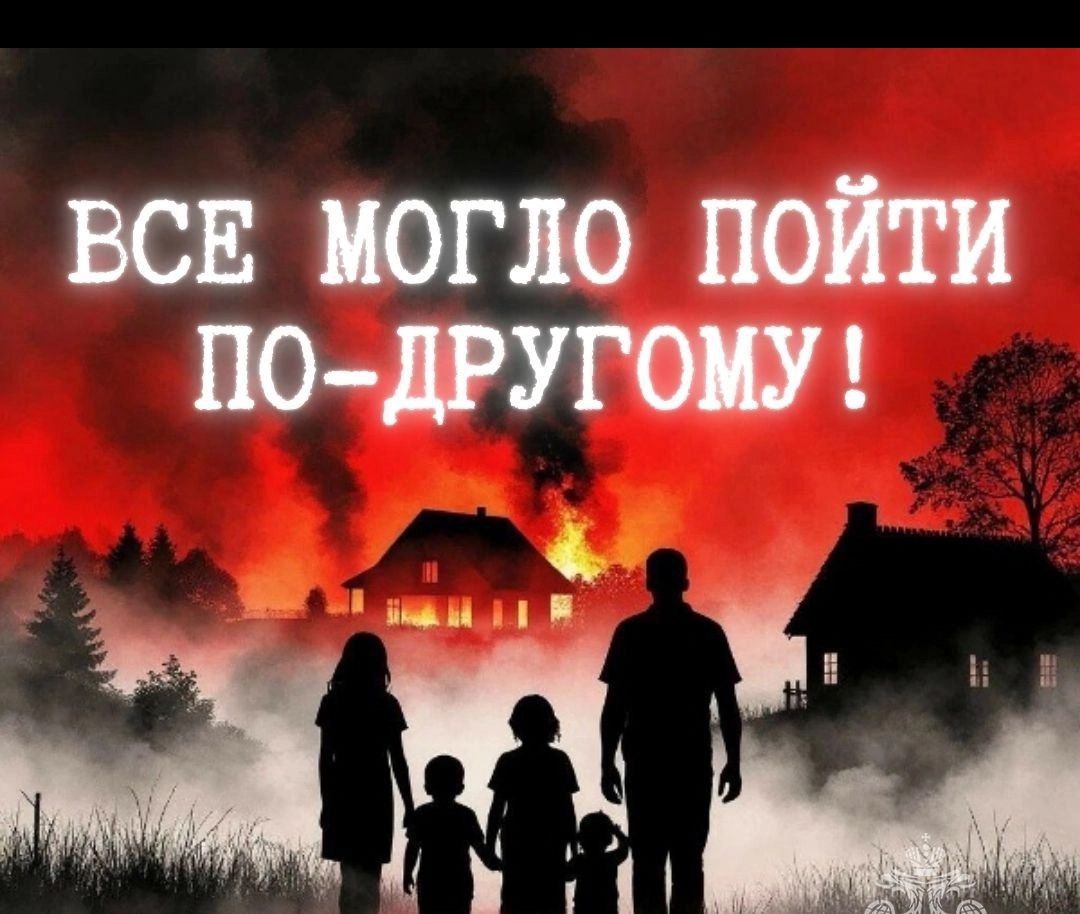 По пожарной безопасности.