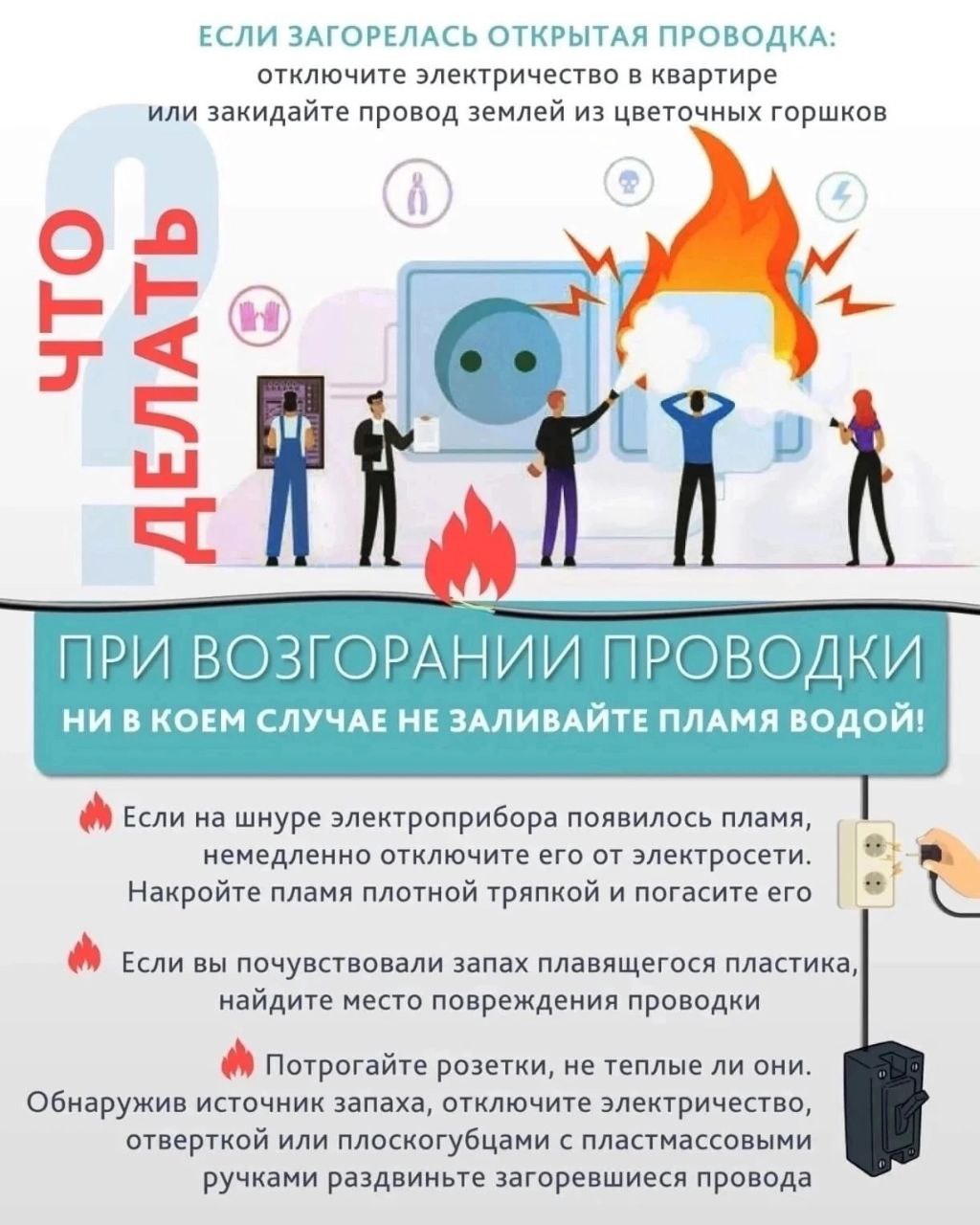 По пожарной безопасности.