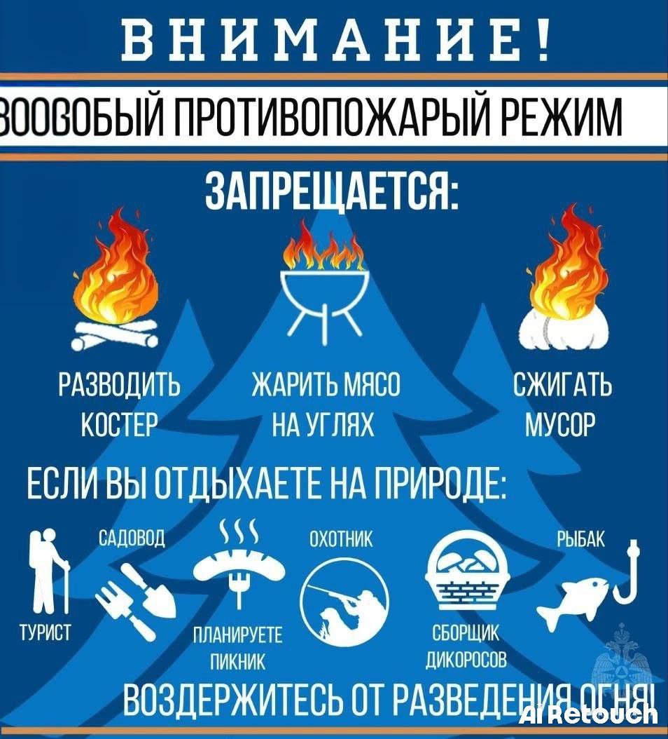 По пожарной безопасности.