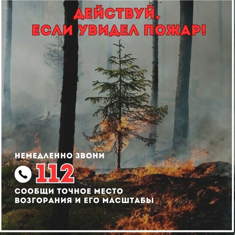 По пожарной безопасности.