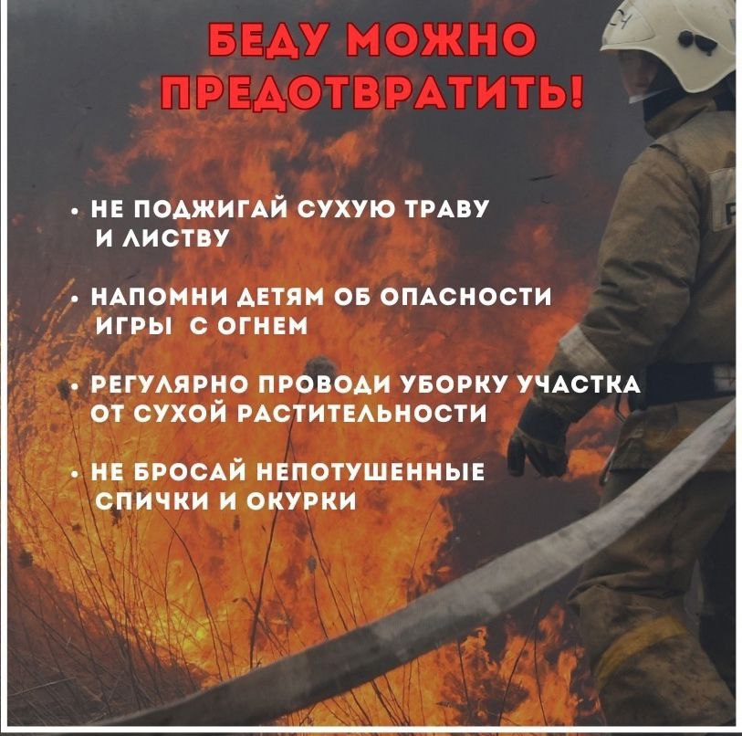 По пожарной безопасности.